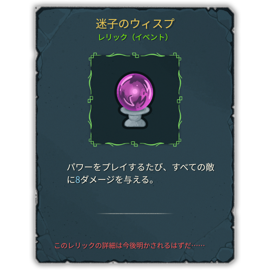 迷子のウィスプ