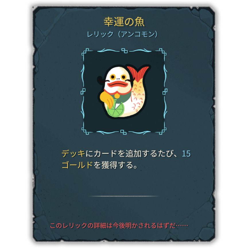 幸運の魚