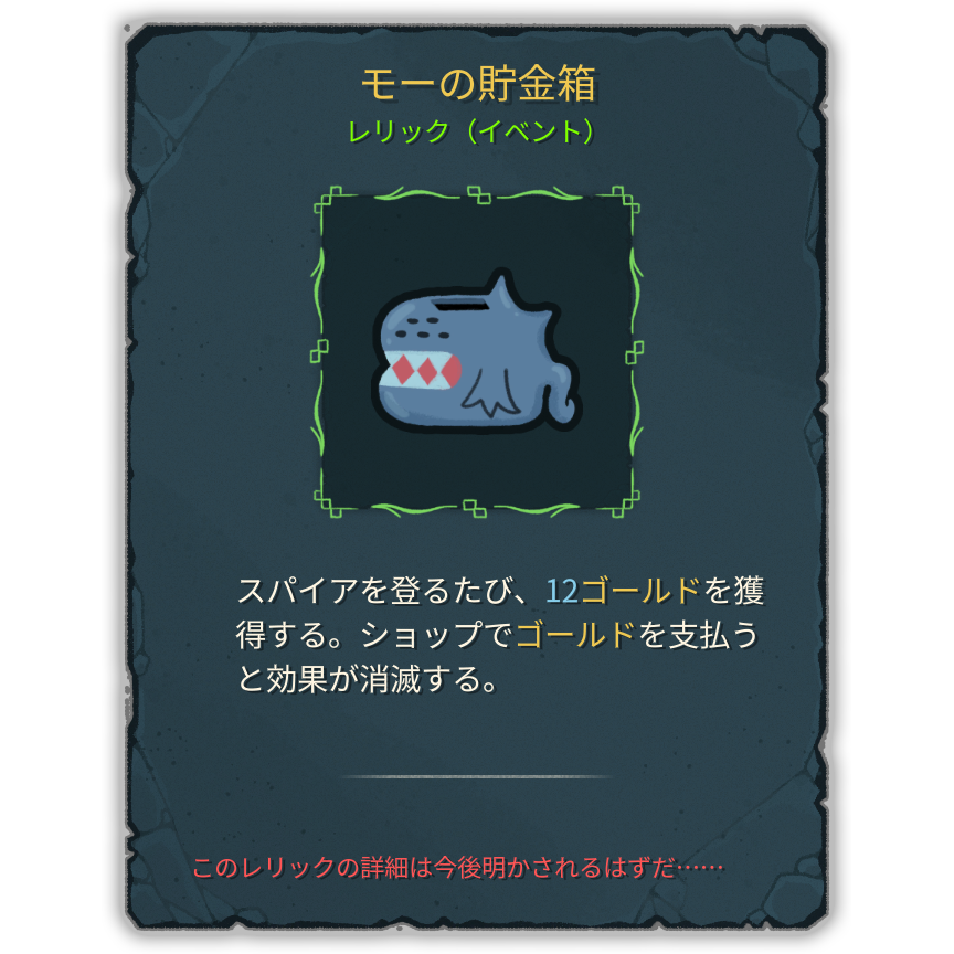 モーの貯金箱
