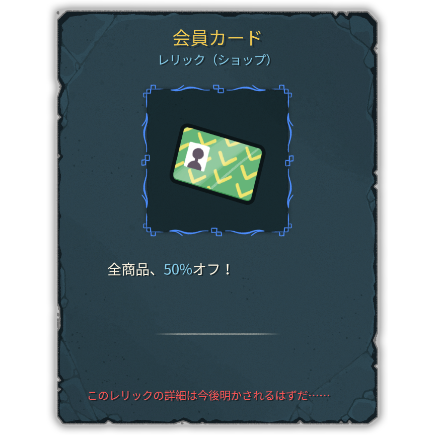 会員カード