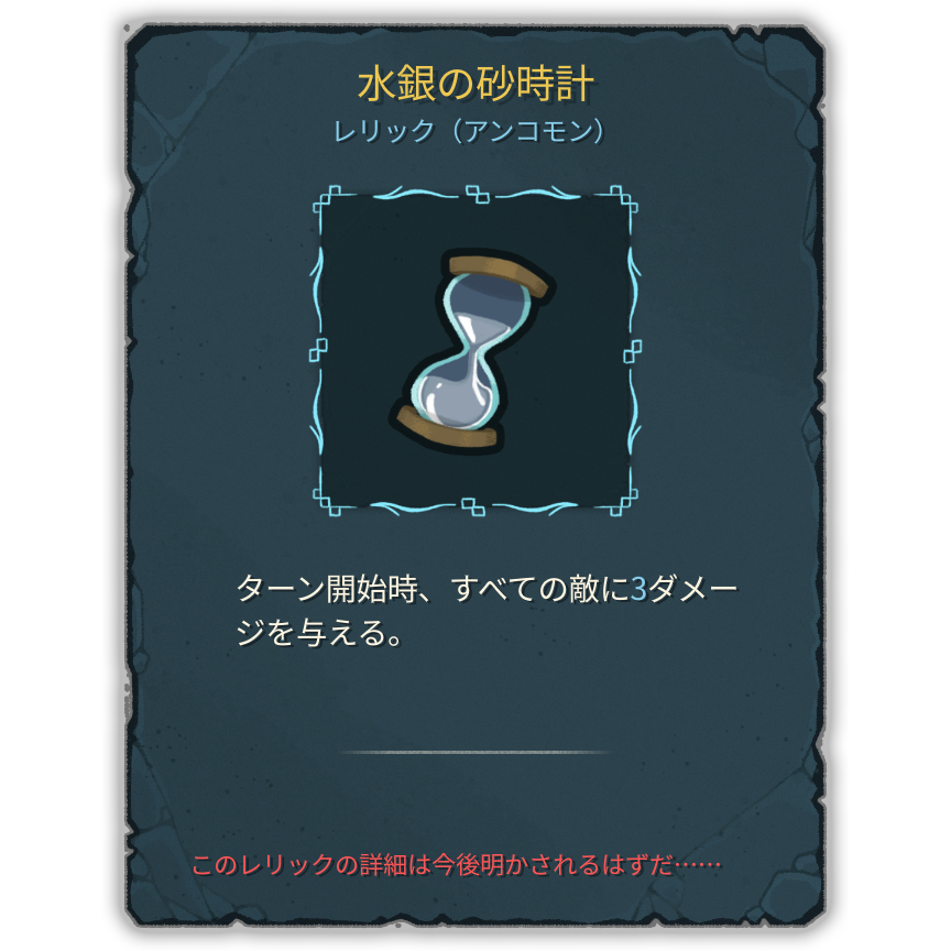 水銀の砂時計