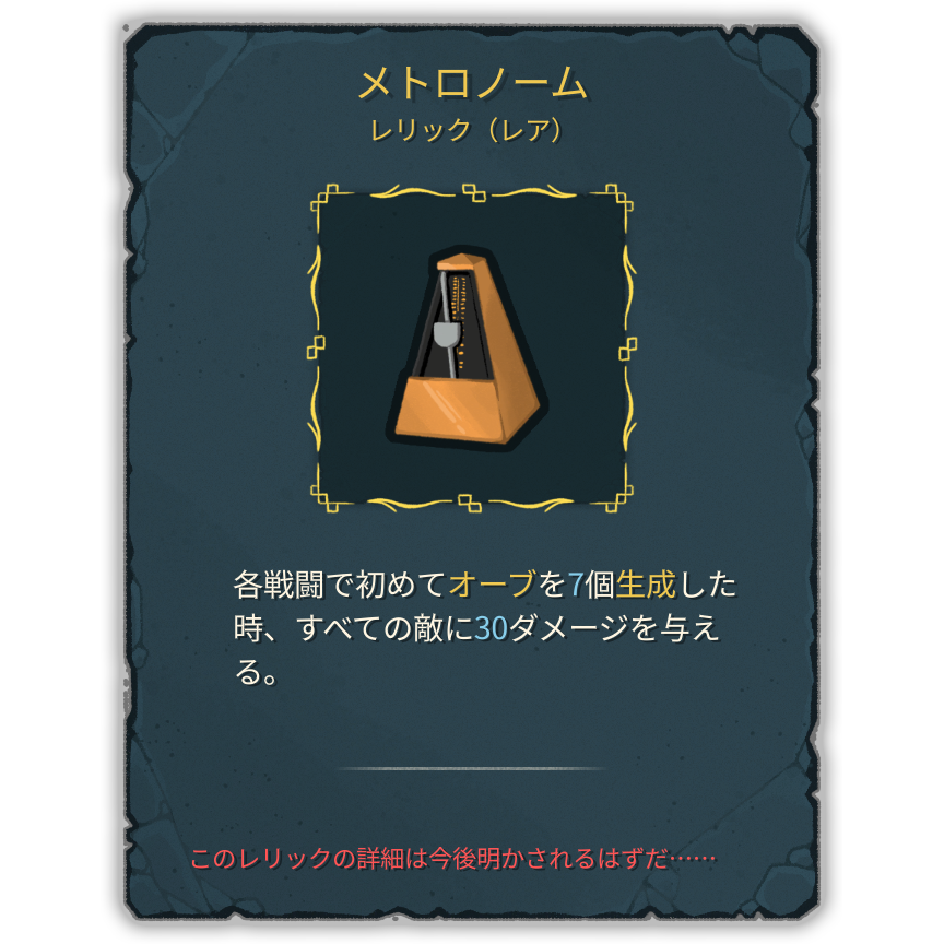 メトロノーム