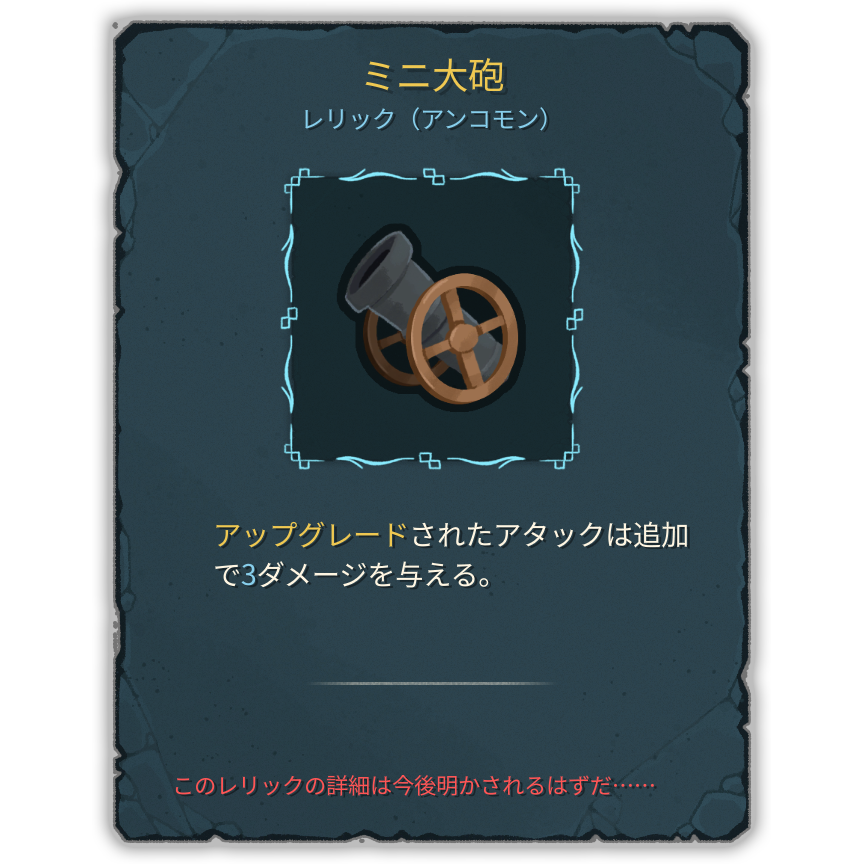 ミニ大砲