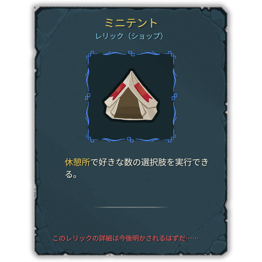 ミニテント