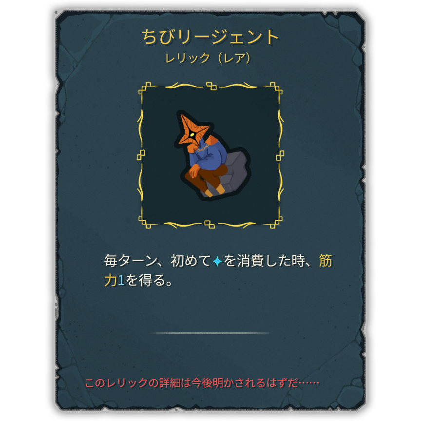 ちびリージェント