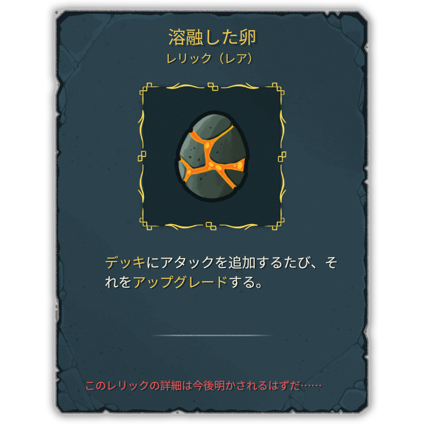 溶融した卵