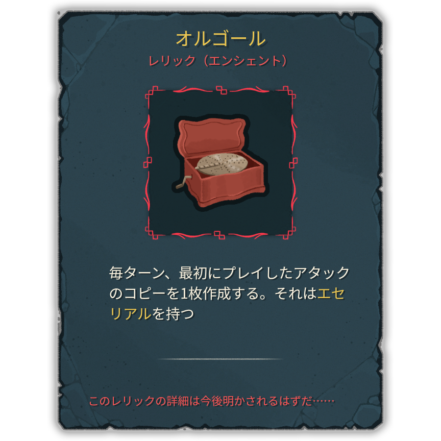 オルゴール