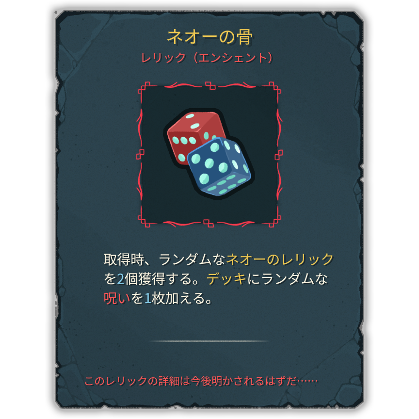 ネオーの骨