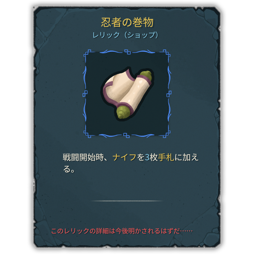 忍者の巻物