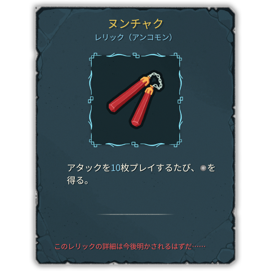 ヌンチャク