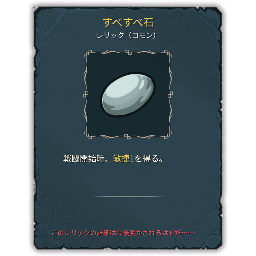 すべすべ石
