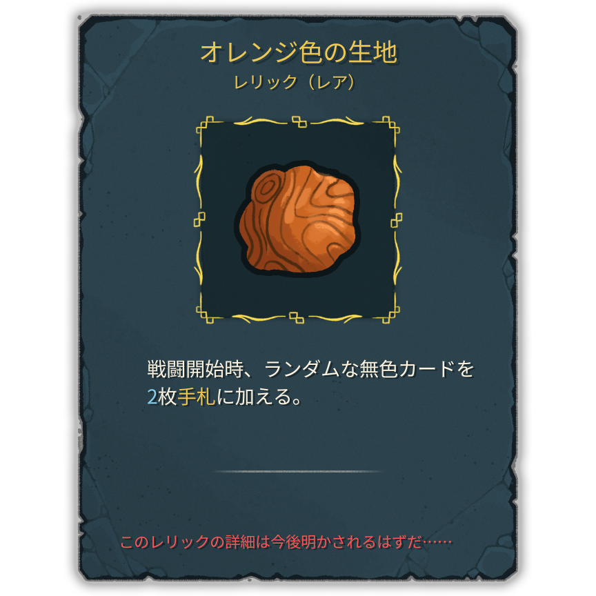 オレンジ色の生地