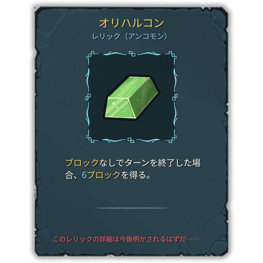 オリハルコン