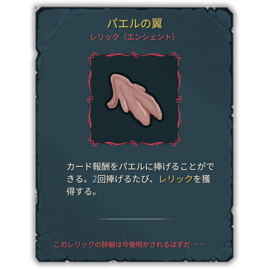 パエルの翼