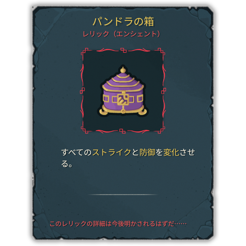 パンドラの箱