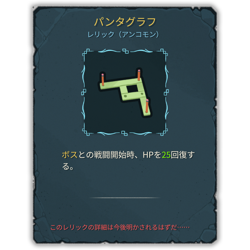 パンタグラフ