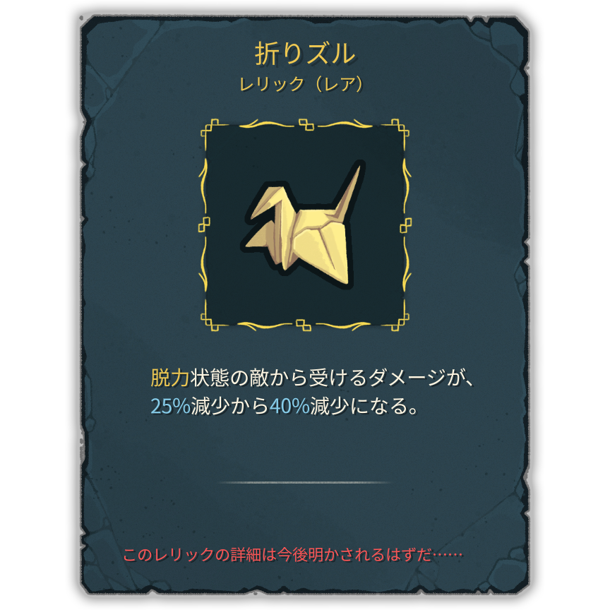 折りズル