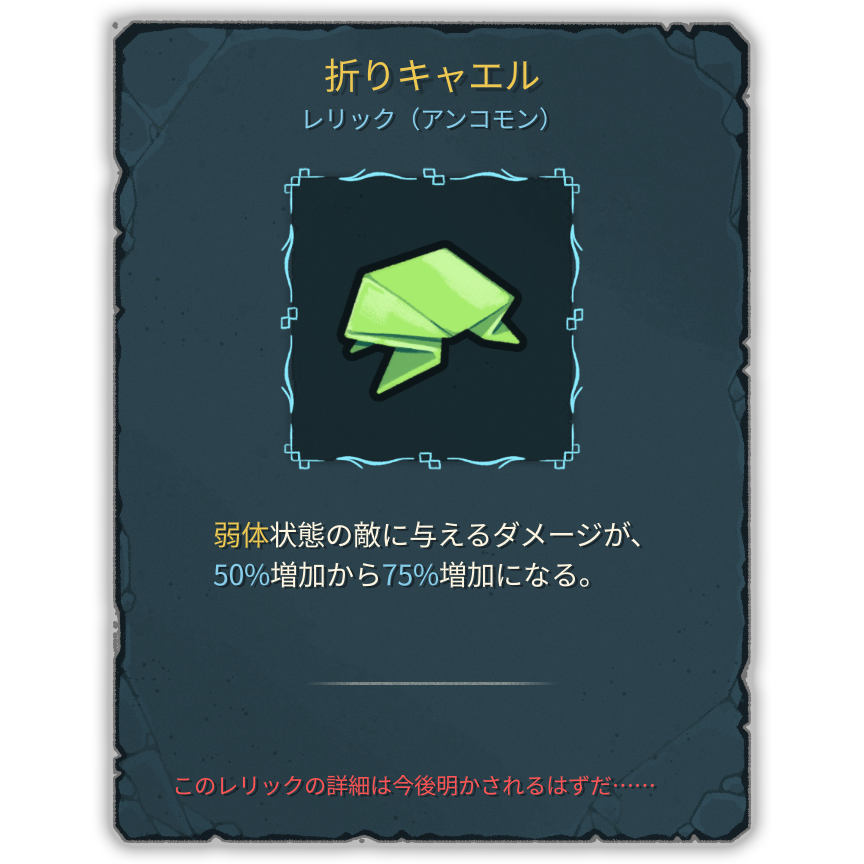 折りキャエル