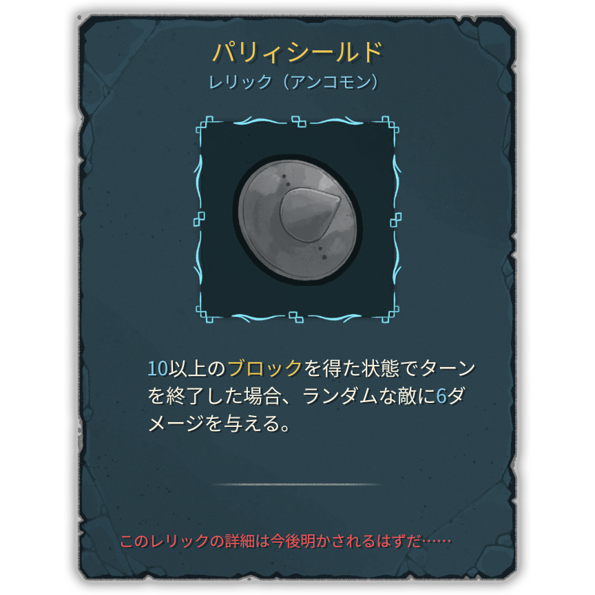 パリィシールド