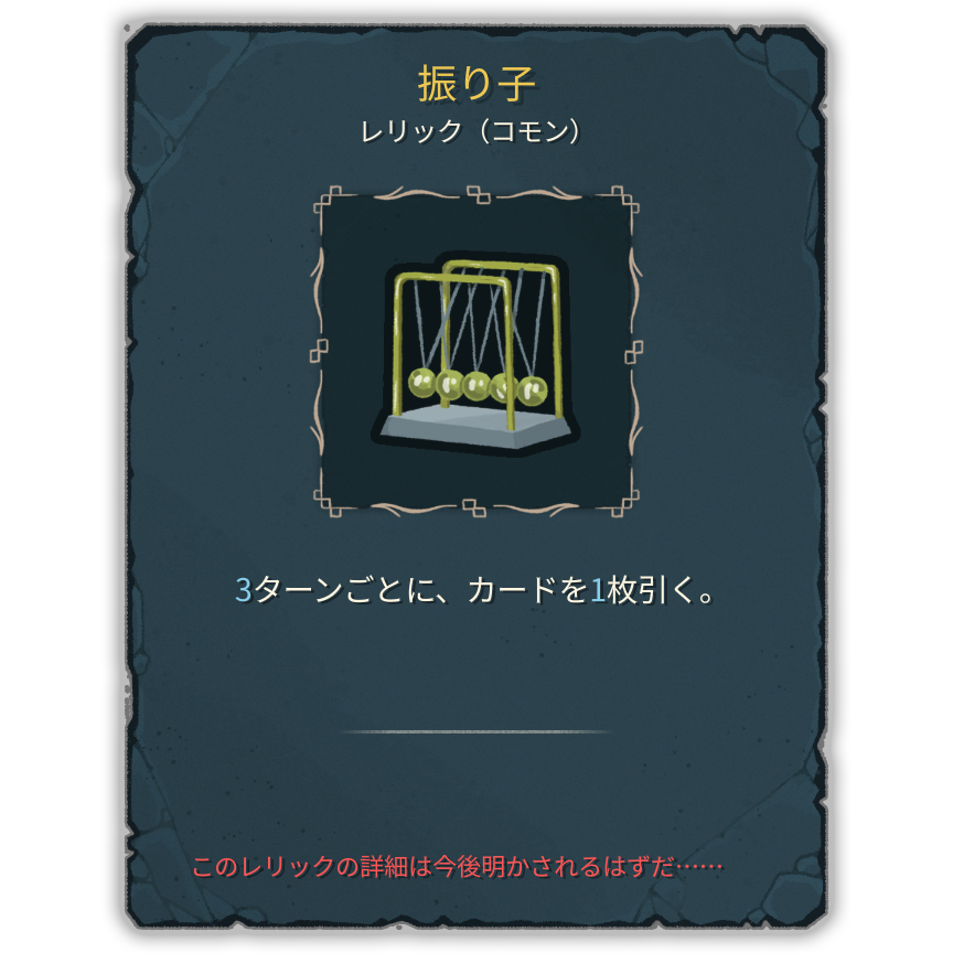 振り子