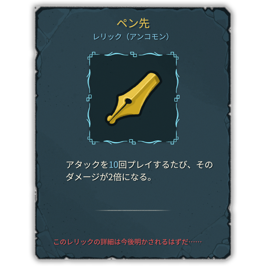 ペン先