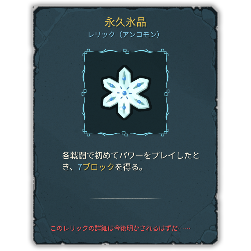 永久氷晶