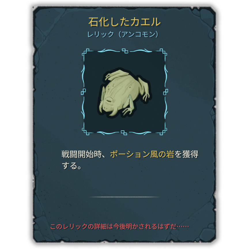 石化したカエル