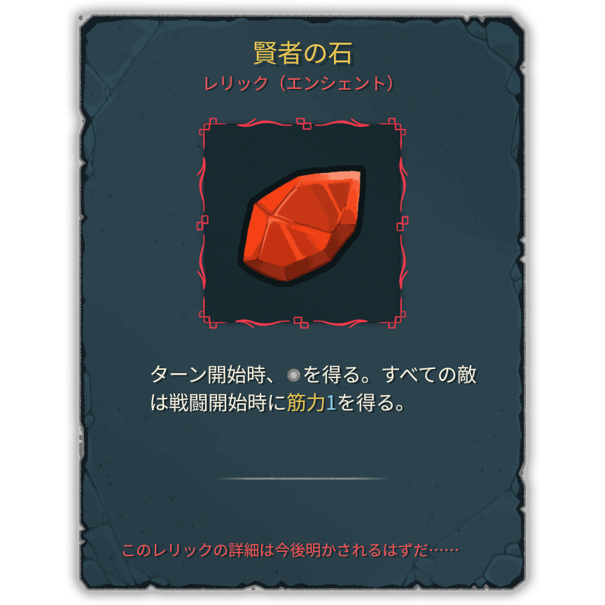 賢者の石