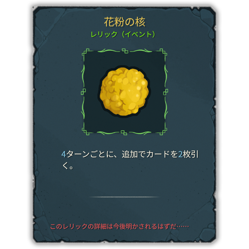 花粉の核
