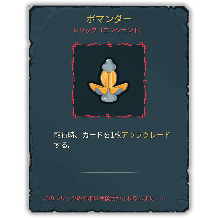ポマンダー