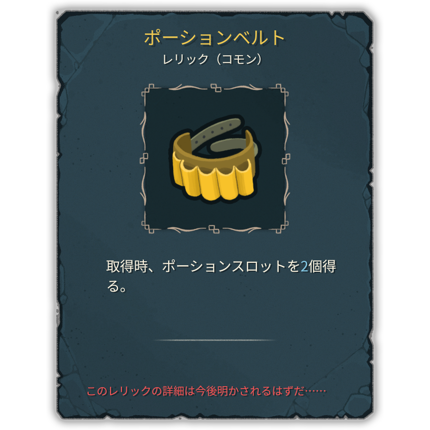 ポーションベルト