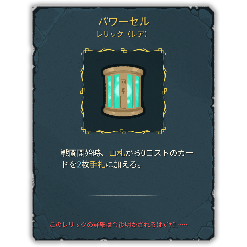 パワーセル