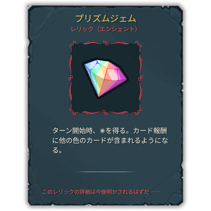 プリズムジェム