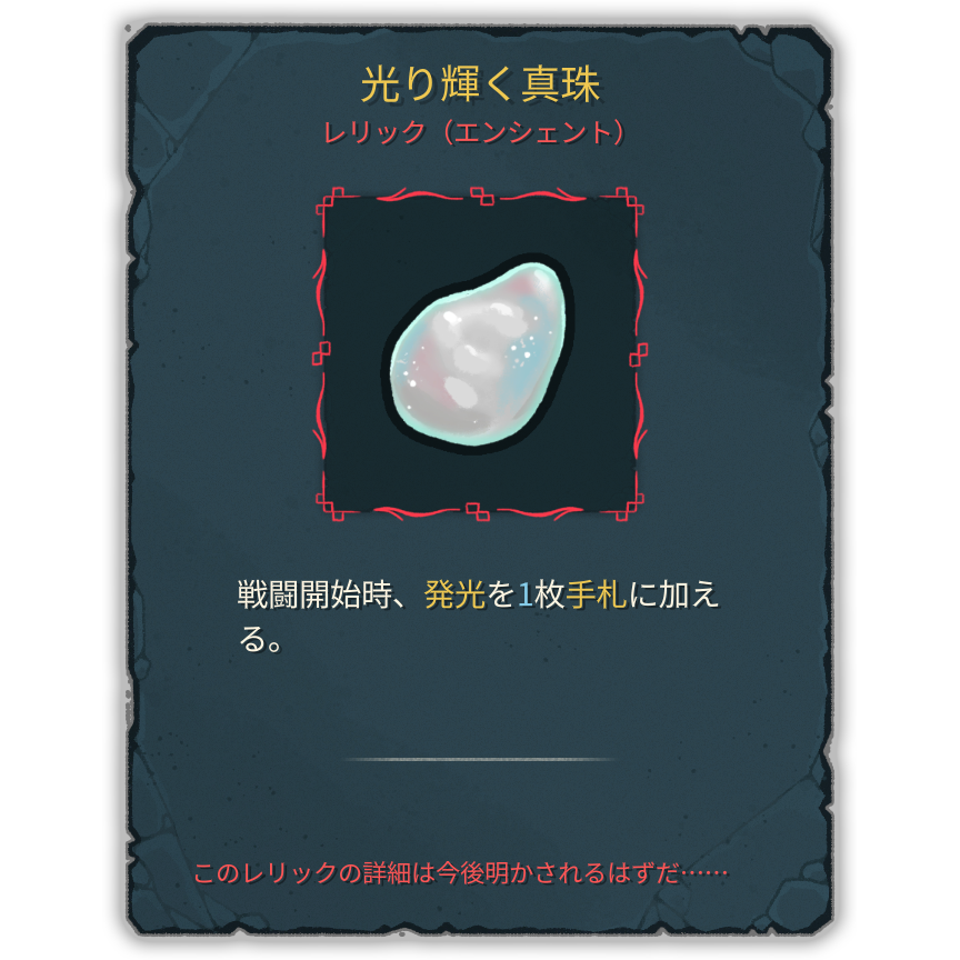 光り輝く真珠