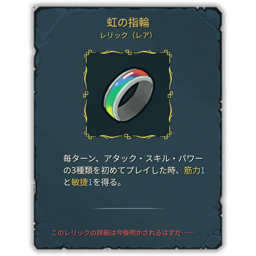 虹の指輪