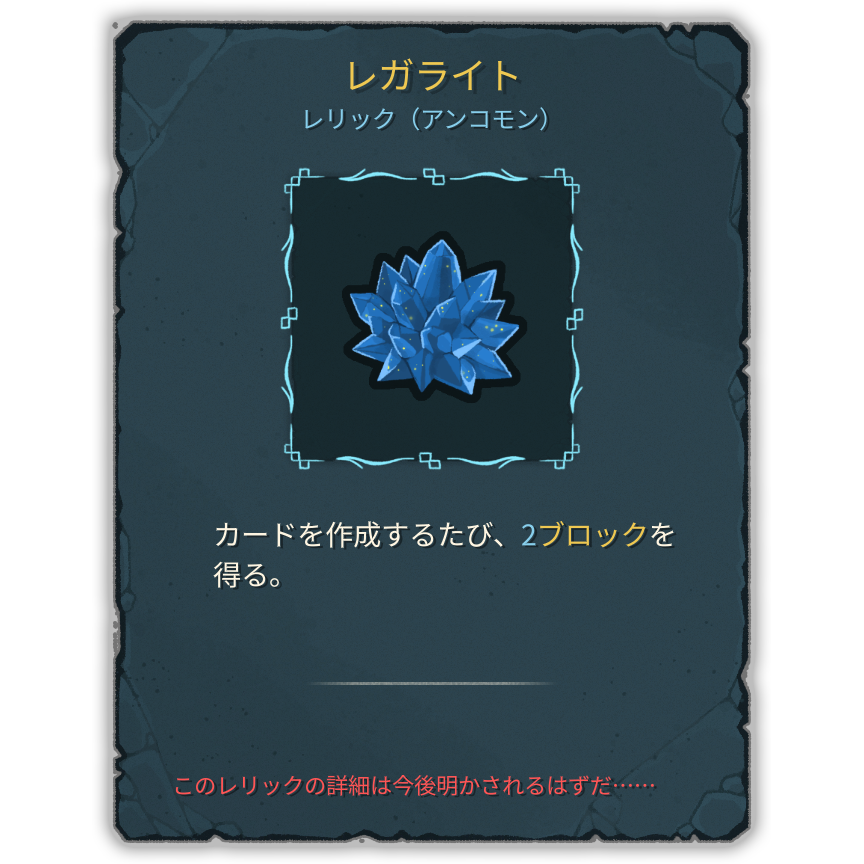 レガライト