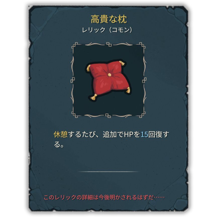 高貴な枕