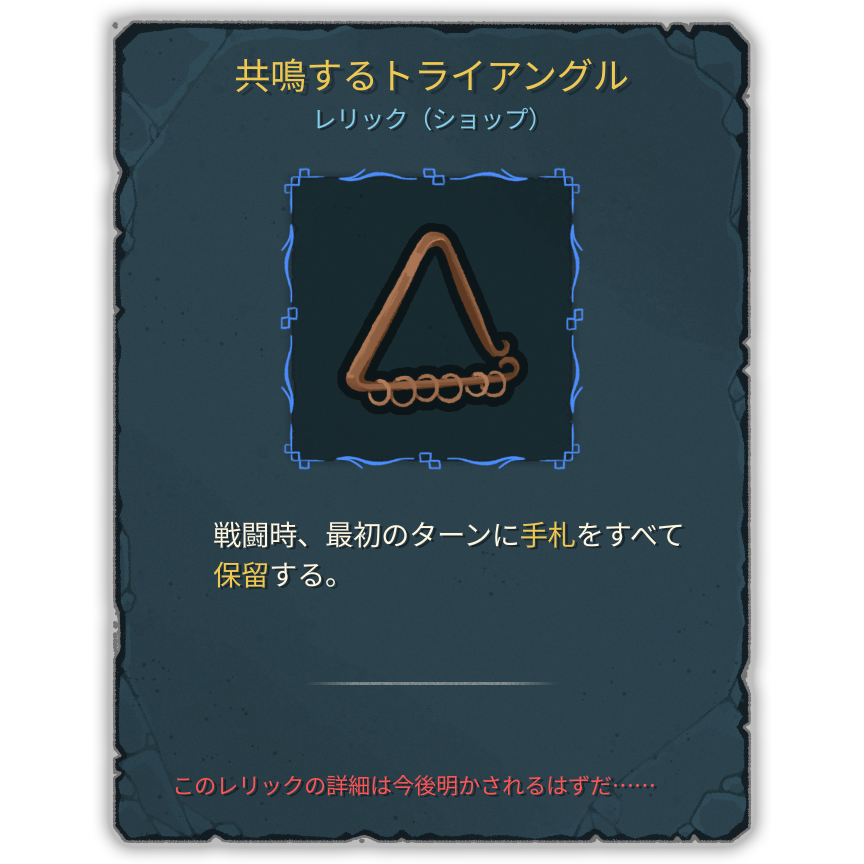 共鳴するトライアングル