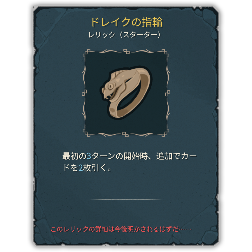 ドレイクの指輪