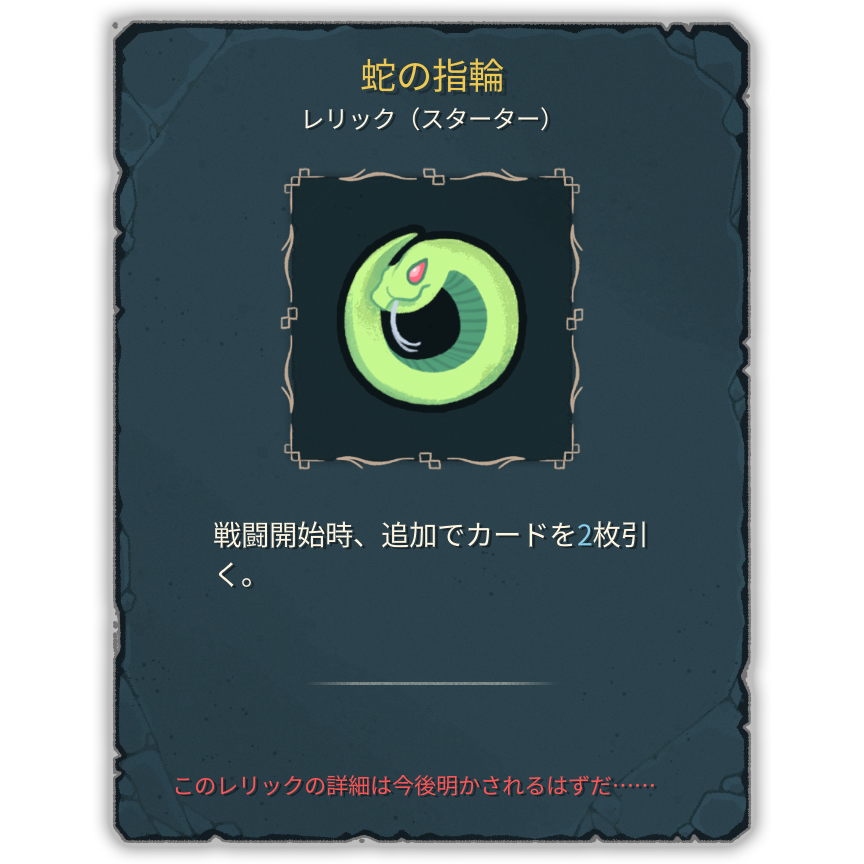 蛇の指輪