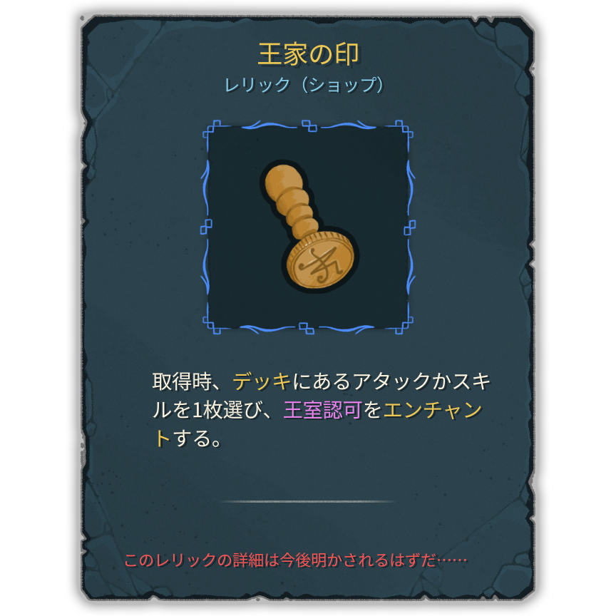 王家の印