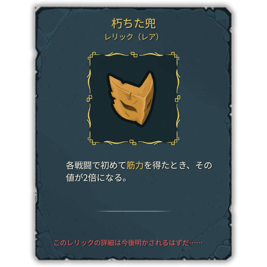 朽ちた兜