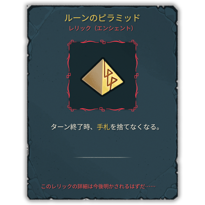 ルーンのピラミッド