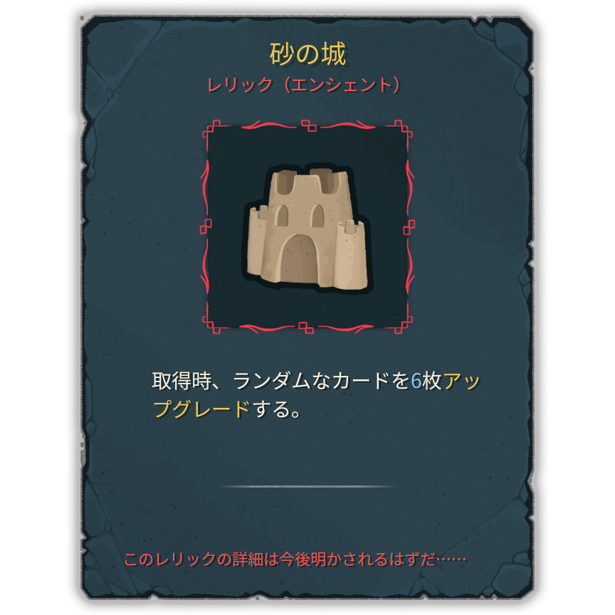 砂の城