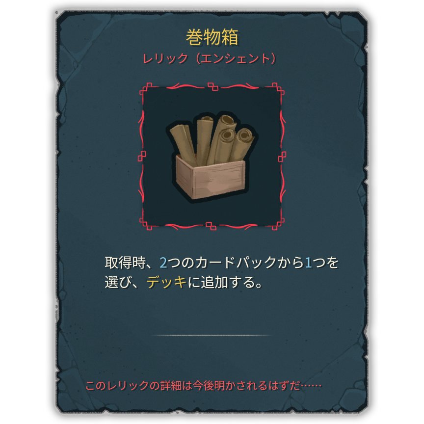 巻物箱
