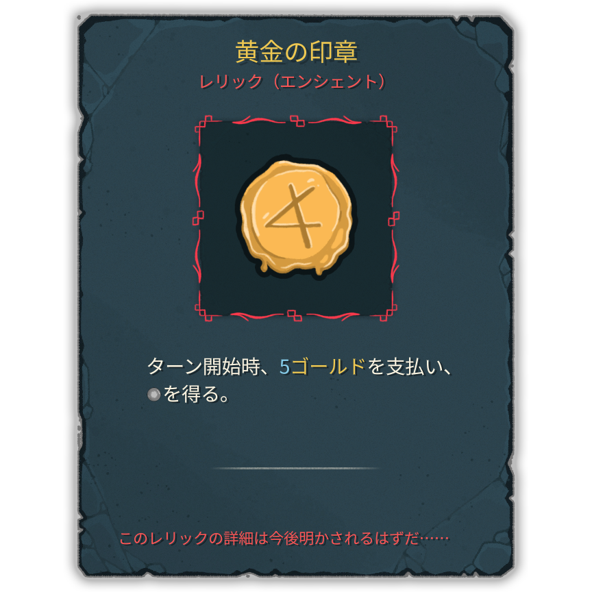 黄金の印章