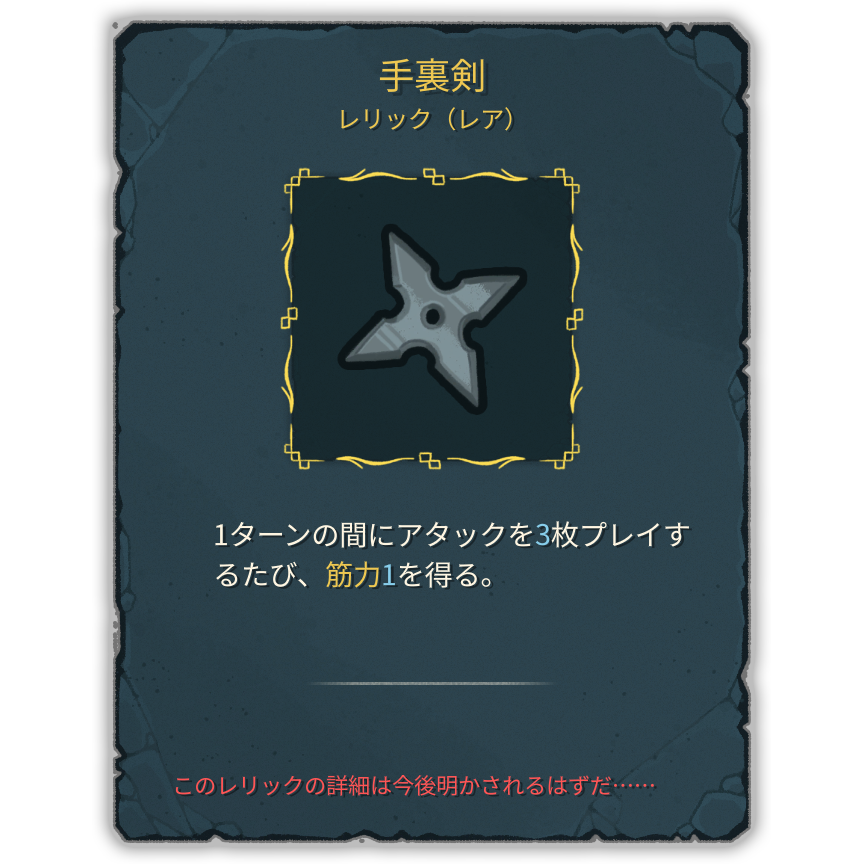 手裏剣