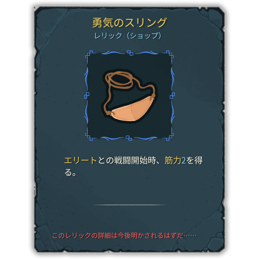 勇気のスリング