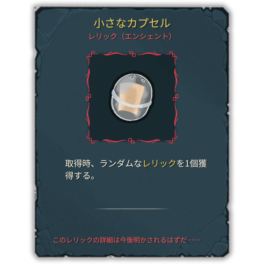 小さなカプセル
