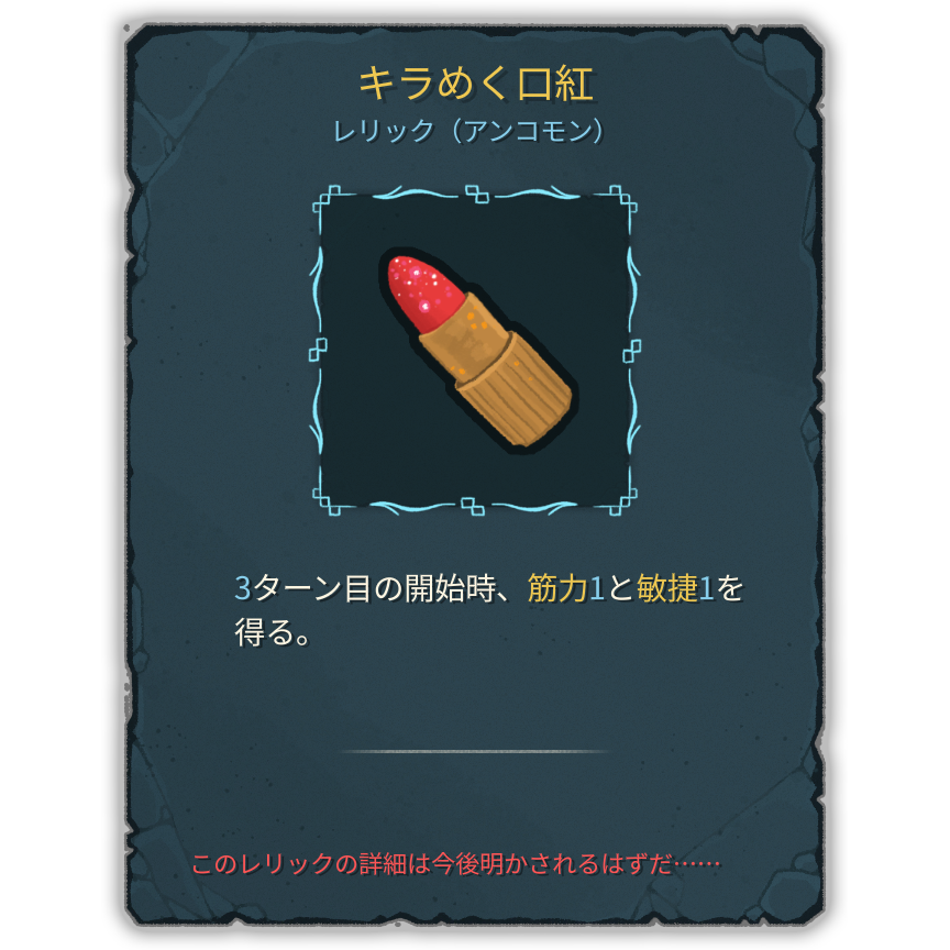 キラめく口紅